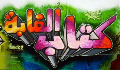 JUNGLE BOOK / Arabic Graffiti  /  PARIS
