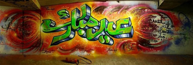 2013 /  Arabic Graffiti / AID MOUBARAK